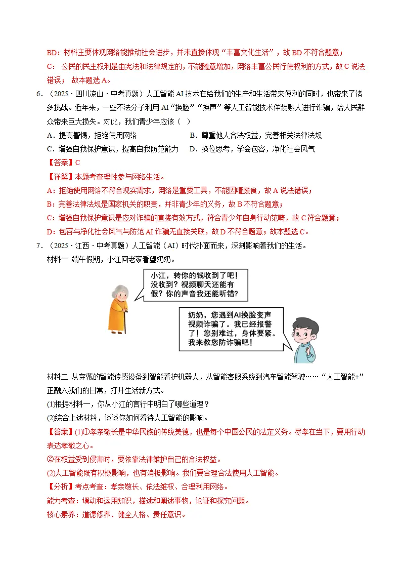 第三课 共建网络美好家园（期中专项训练）（教师版）_03.webp