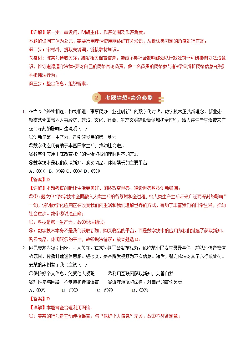 第三课 共建网络美好家园（期中专项训练）（教师版）_05.webp