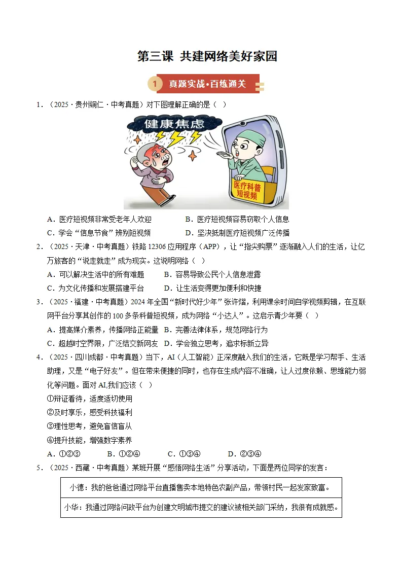 第三课 共建网络美好家园（期中专项训练）（学生版）_01.webp