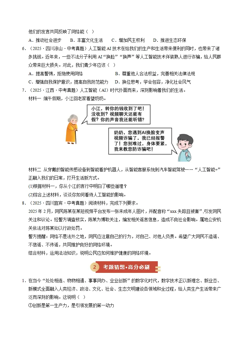 第三课 共建网络美好家园（期中专项训练）（学生版）_02.webp