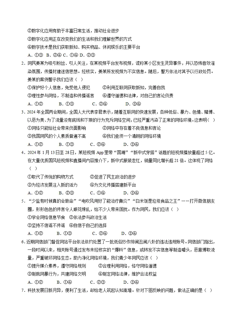 第三课 共建网络美好家园（期中专项训练）（学生版）_03.webp