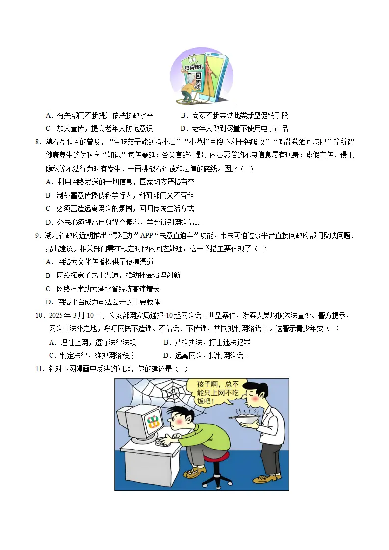 第三课 共建网络美好家园（期中专项训练）（学生版）_04.webp