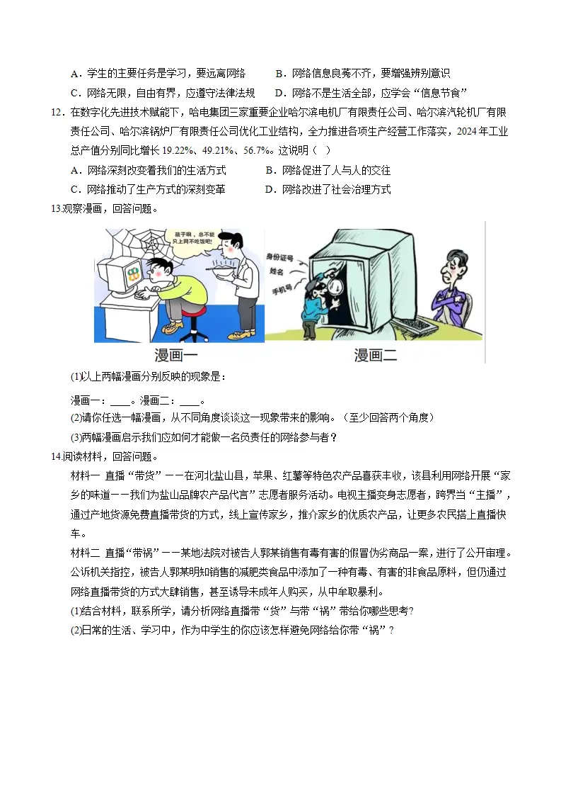 第三课 共建网络美好家园（期中专项训练）（学生版）_05.webp