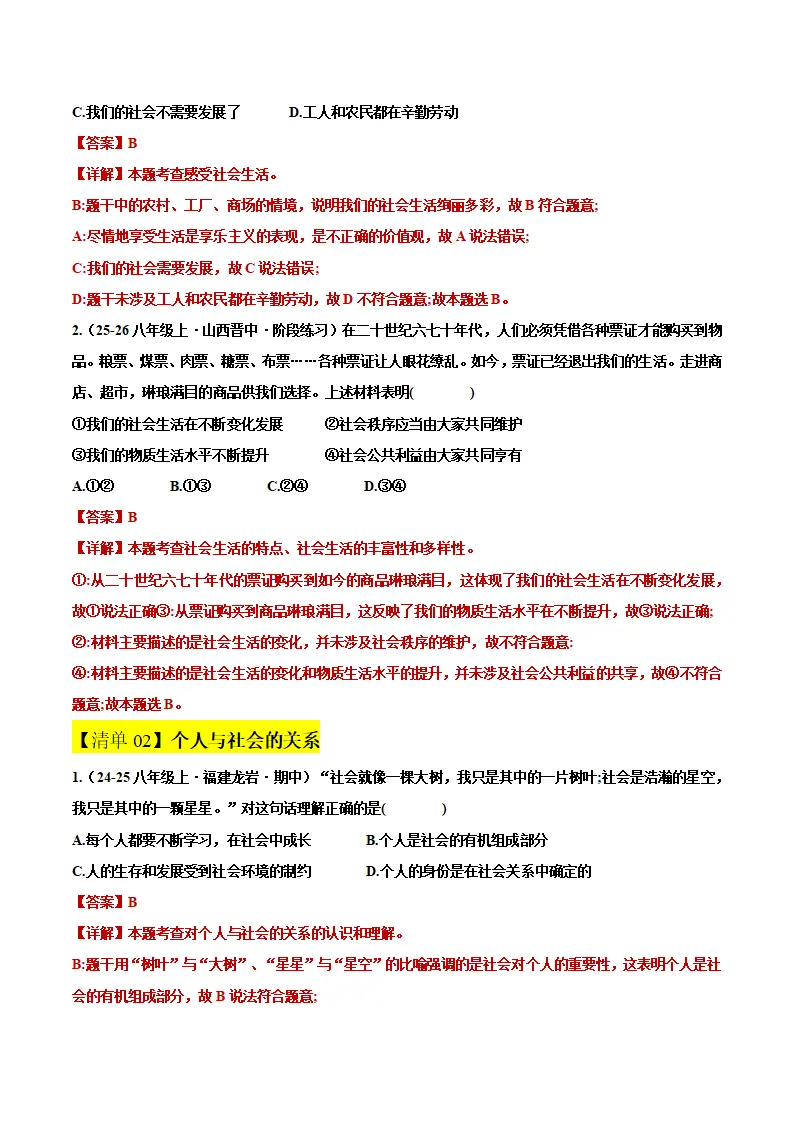 第一单元 走进社会生活（期中知识清单）（教师版）_02.webp