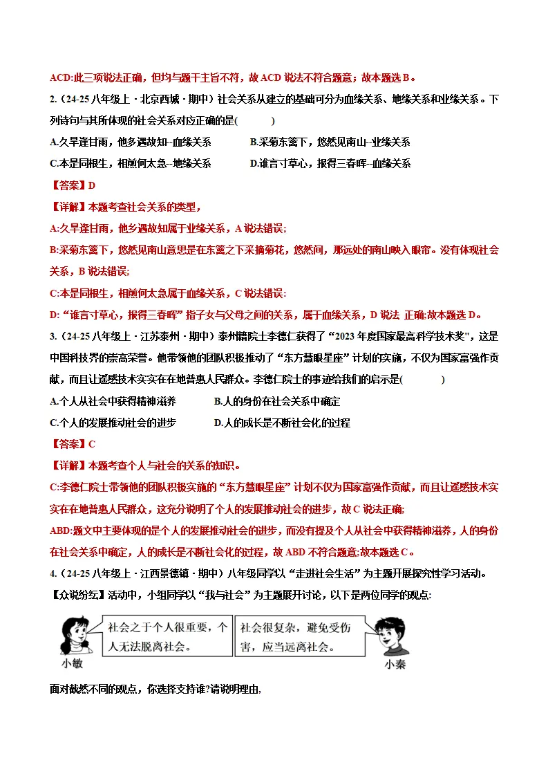 第一单元 走进社会生活（期中知识清单）（教师版）_03.webp