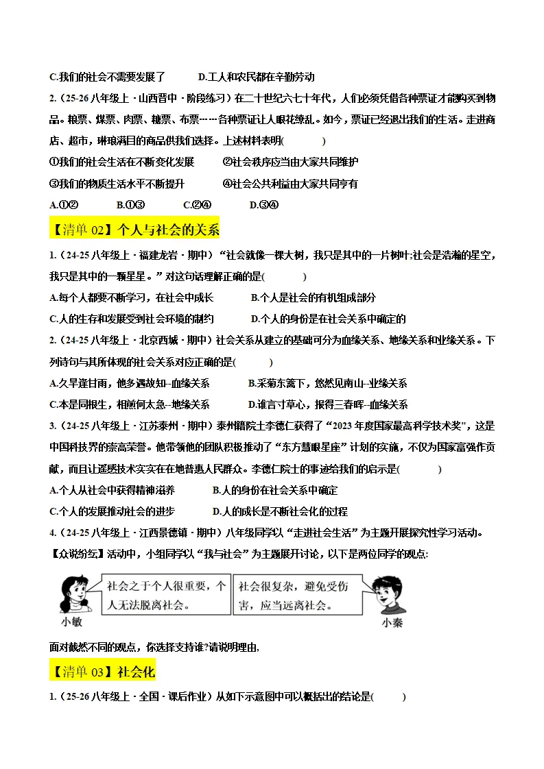 第一单元 走进社会生活（期中知识清单）（学生版）_02.webp
