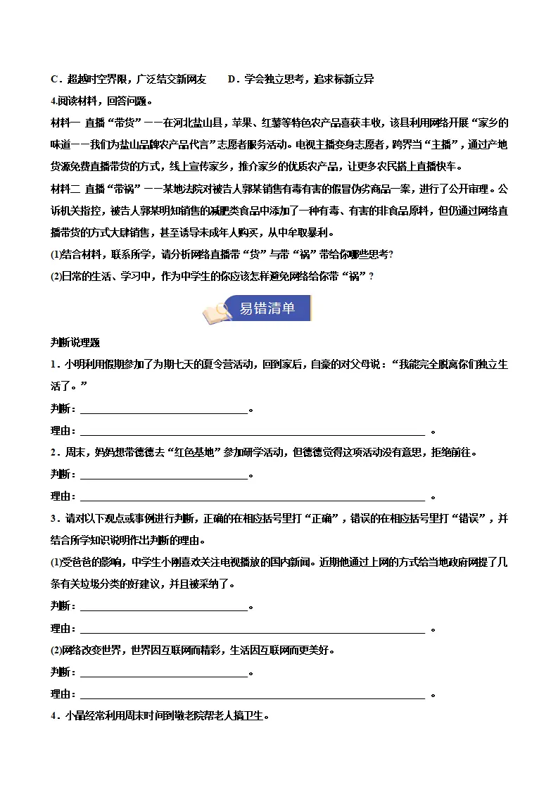 第一单元 走进社会生活（期中知识清单）（学生版）_05.webp