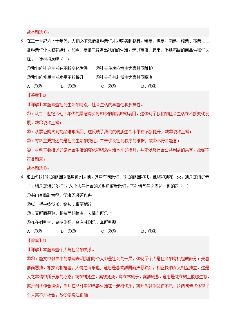 八年级道德与法治上学期（期中必刷选择题60题）（教师版）_03.webp