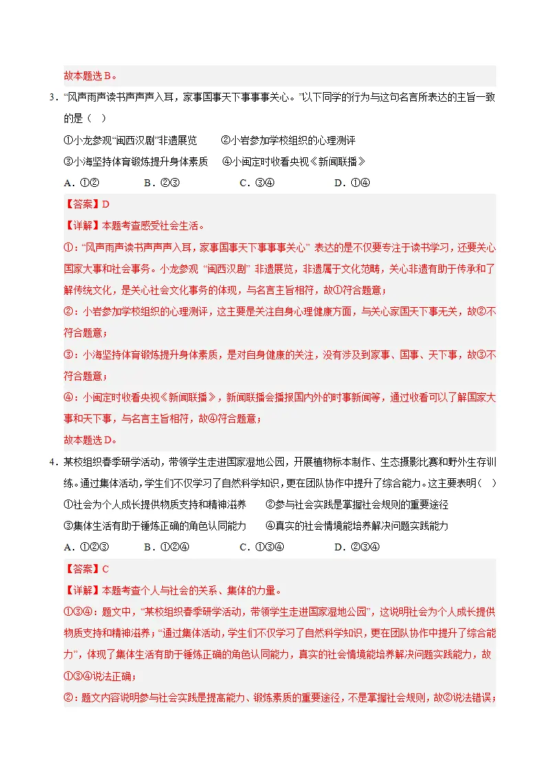 八年级道德与法治上学期（期中必刷选择题60题）（教师版）_02.webp