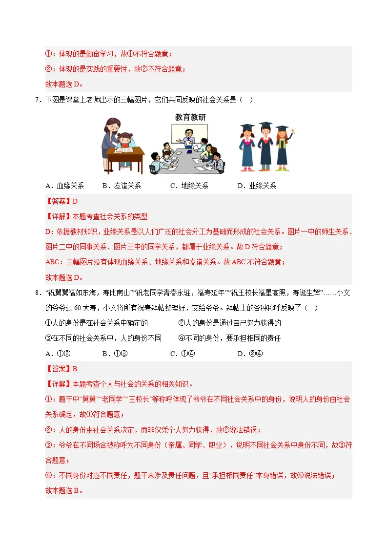 八年级道德与法治上学期（期中必刷选择题60题）（教师版）_04.webp