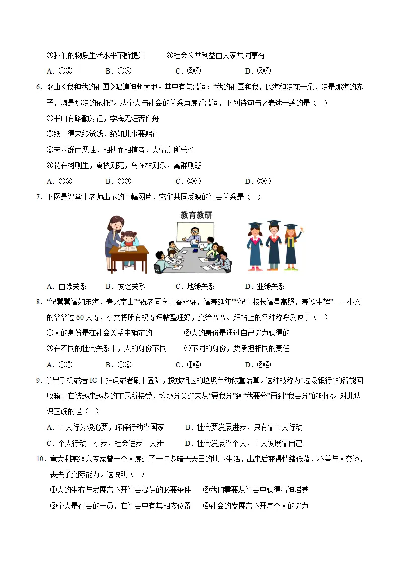 八年级道德与法治上学期（期中必刷选择题60题）（学生版）_02.webp