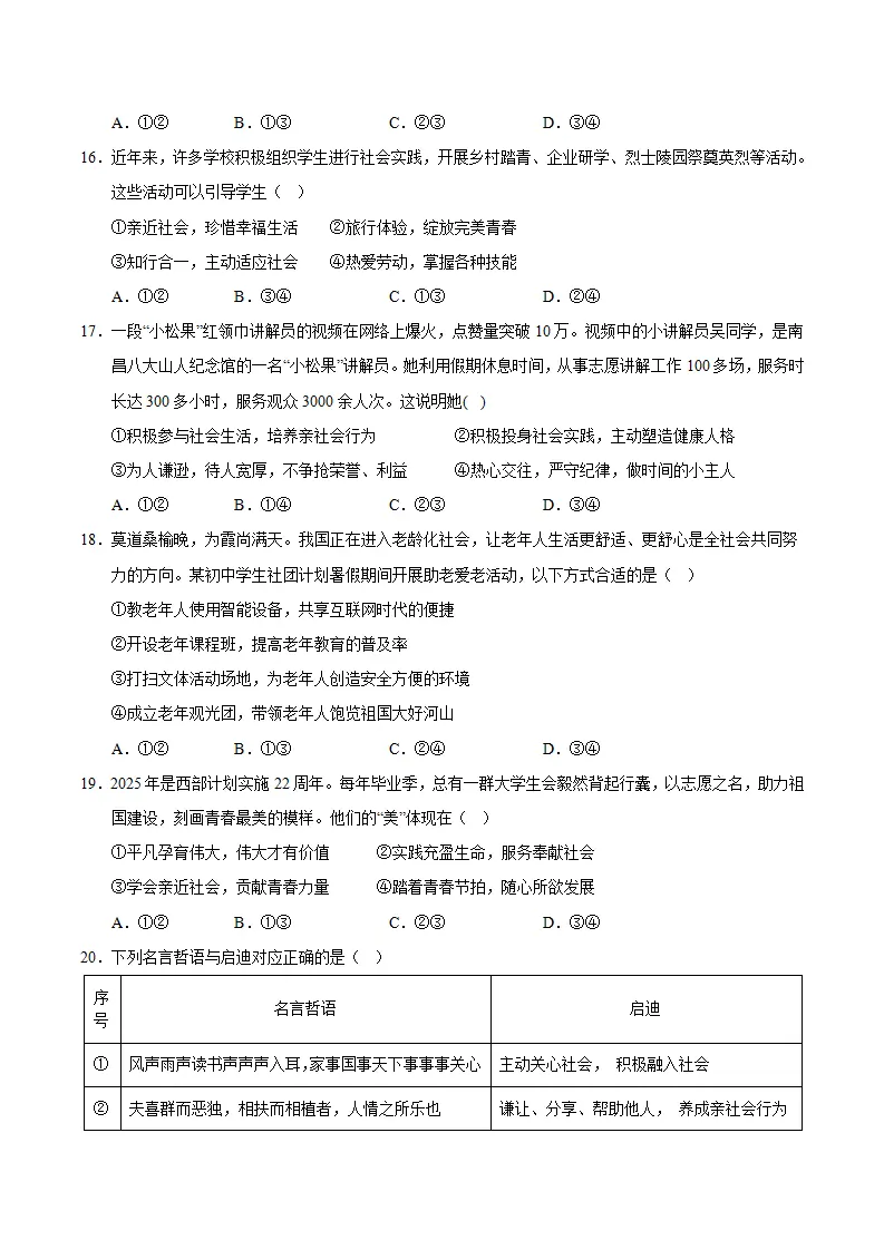 八年级道德与法治上学期（期中必刷选择题60题）（学生版）_04.webp