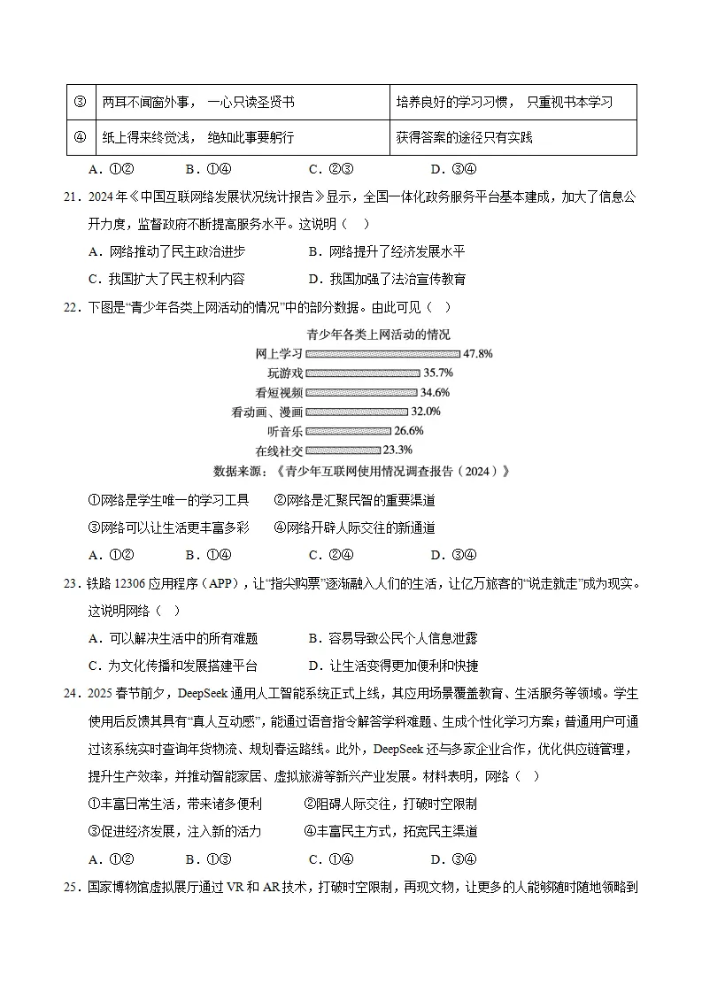 八年级道德与法治上学期（期中必刷选择题60题）（学生版）_05.webp