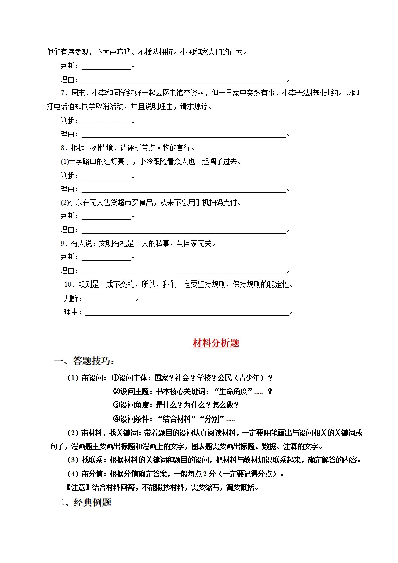 八年级道德与法治上学期（期中必刷主观题30题）（学生版）_02.webp