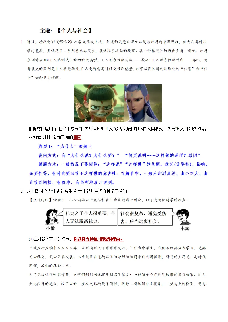 八年级道德与法治上学期（期中必刷主观题30题）（学生版）_03.webp