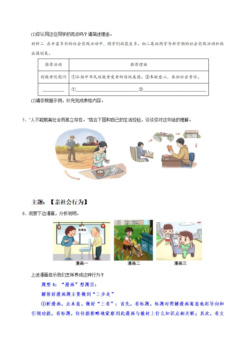 八年级道德与法治上学期（期中必刷主观题30题）（学生版）_05.webp
