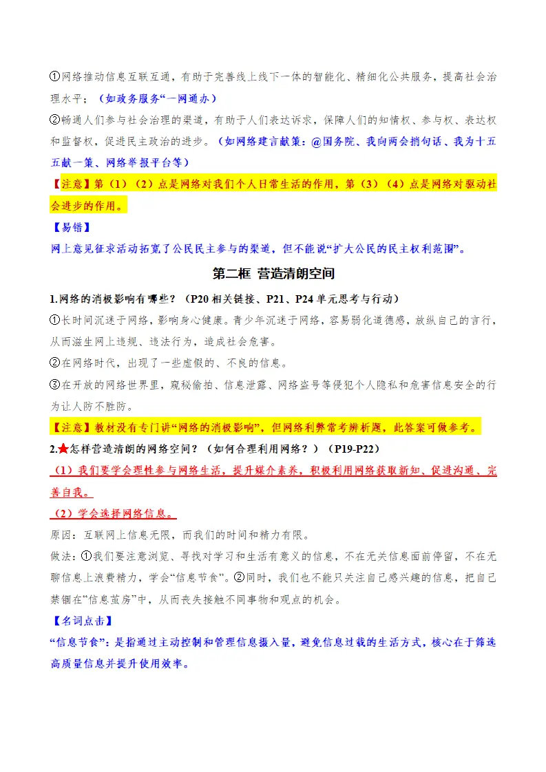 八年级道德与法治上学期（期中复习必备提纲）（新教材统编版）_05.webp