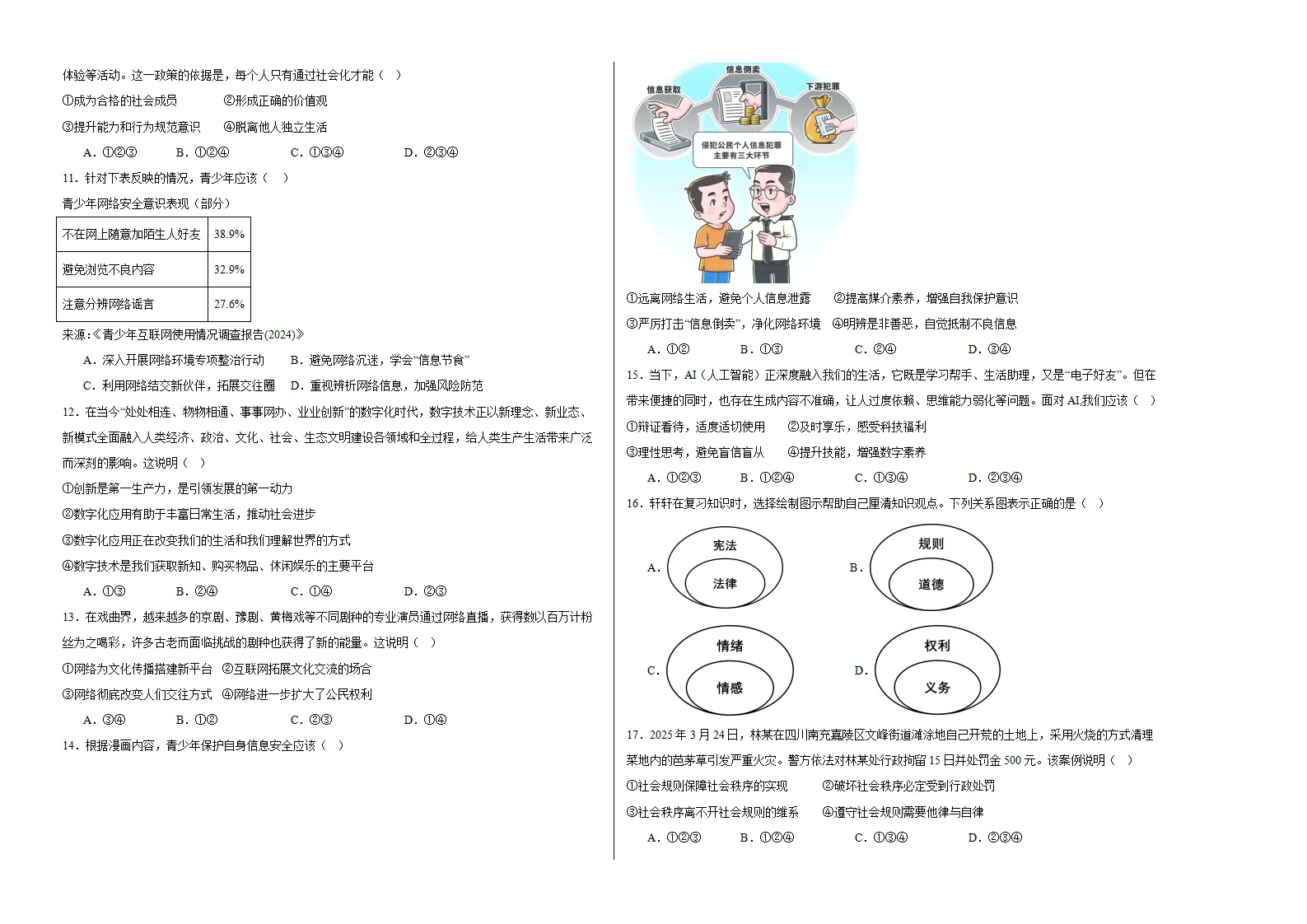 八年级道德与法治上学期期中模拟卷02（统编版2024）（考试版A3）_02.webp