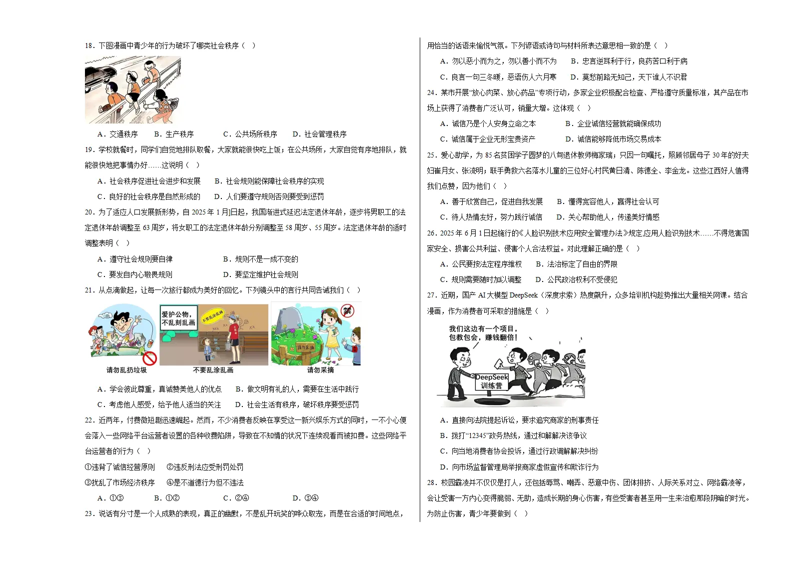 八年级道德与法治上学期期中模拟卷02（统编版2024）（考试版A3）_03.webp