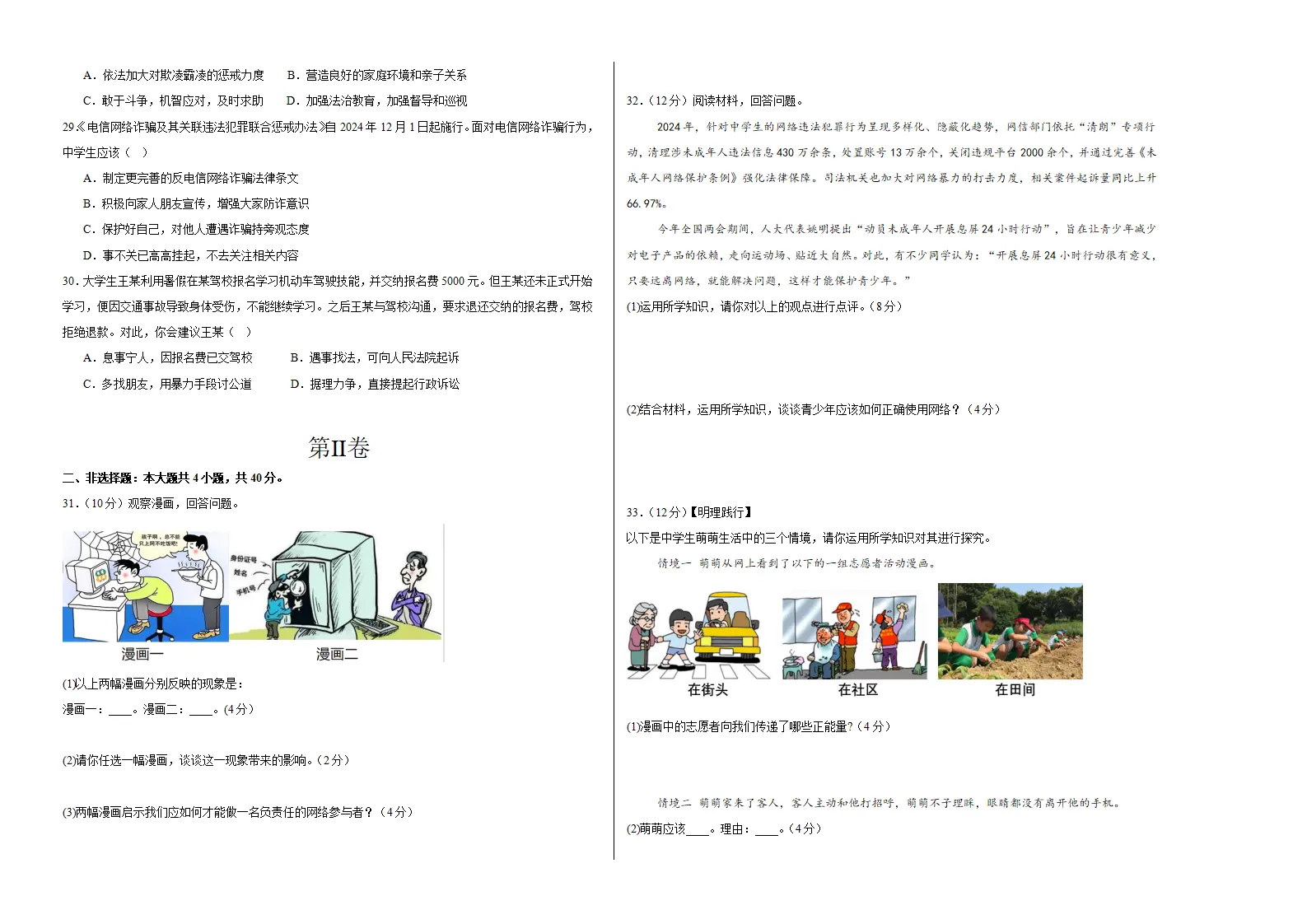 八年级道德与法治上学期期中模拟卷02（统编版2024）（考试版A3）_04.webp