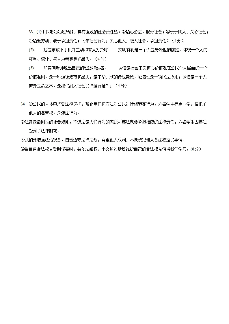 八年级道德与法治上学期期中模拟卷02（统编版2024）（参考答案）_02.webp