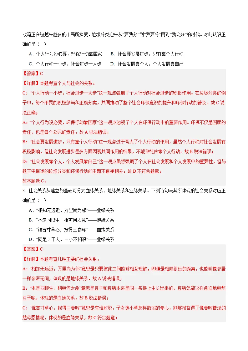八年级道德与法治上学期期中模拟卷02（统编版2024）（全解全析）_02.webp
