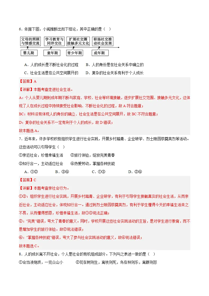 八年级道德与法治上学期期中模拟卷02（统编版2024）（全解全析）_04.webp