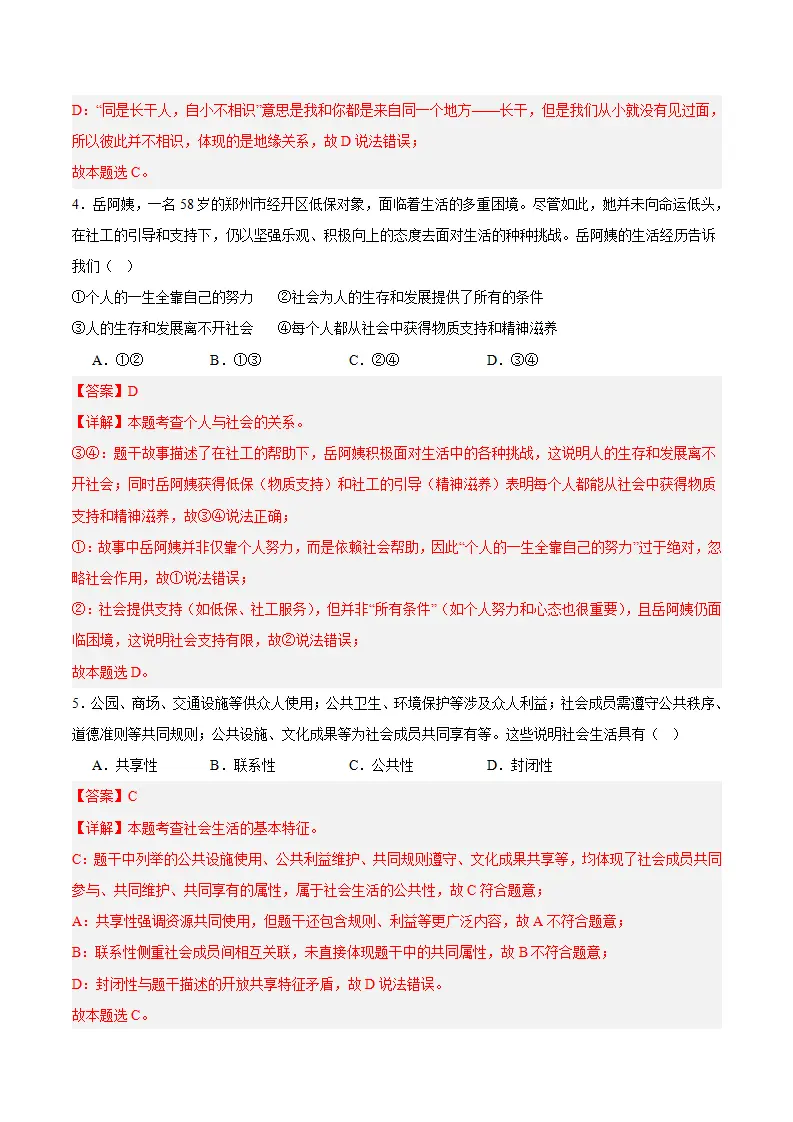 八年级道德与法治上学期期中模拟卷02（统编版2024）（全解全析）_03.webp
