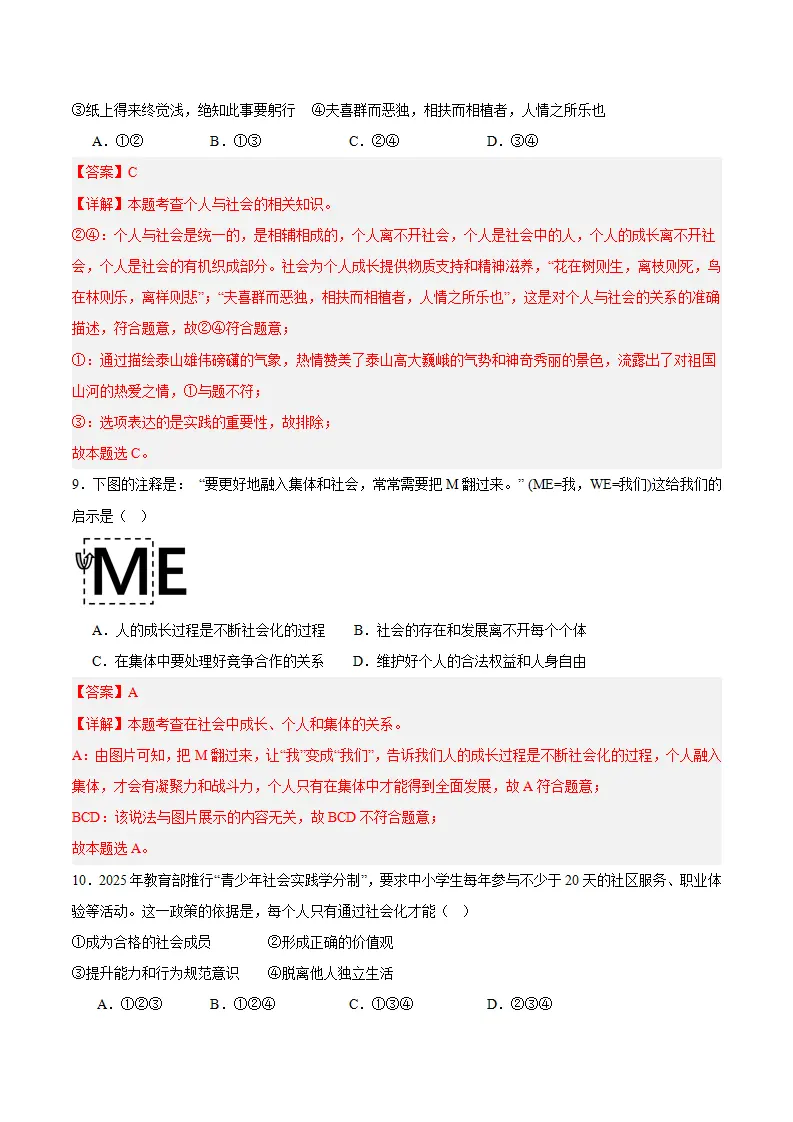 八年级道德与法治上学期期中模拟卷02（统编版2024）（全解全析）_05.webp
