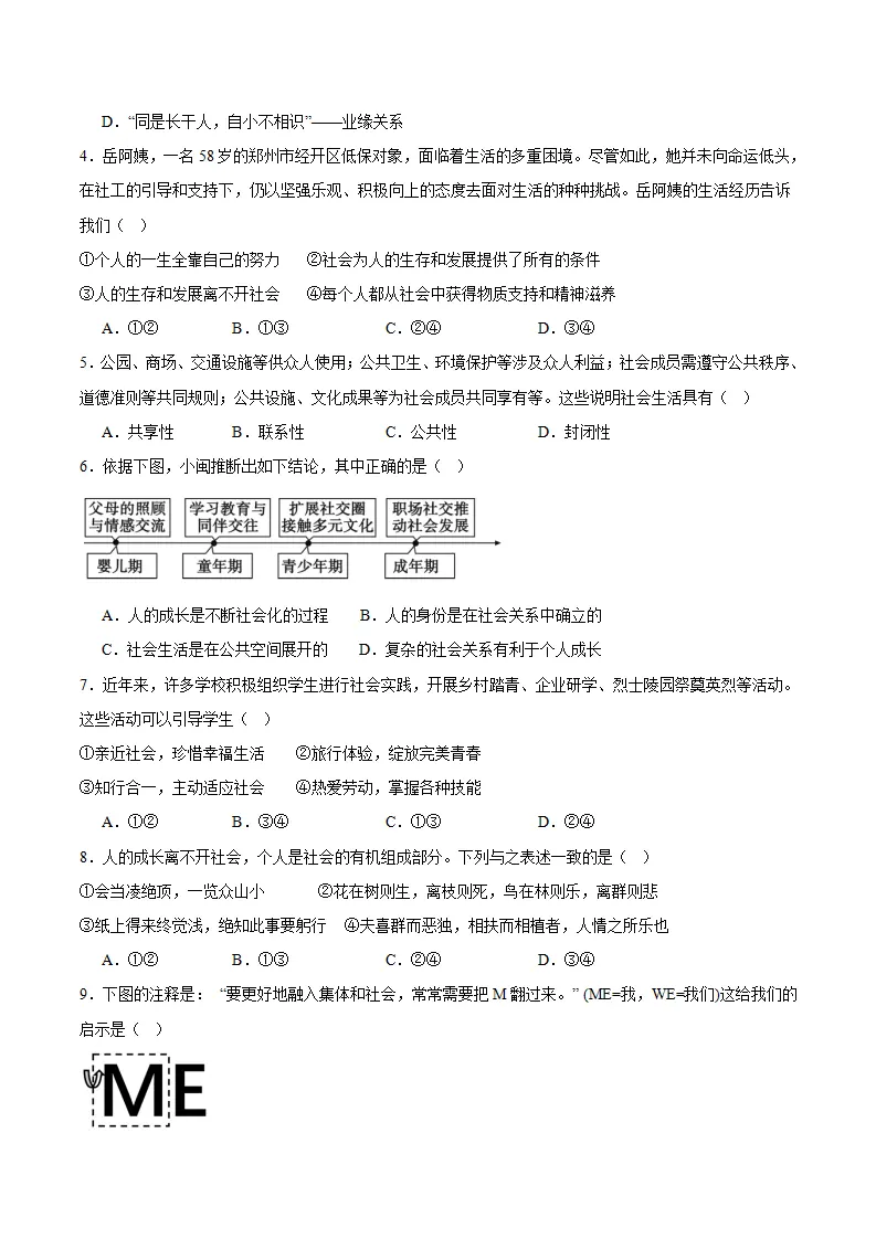 八年级道德与法治上学期期中模拟卷02（统编版2024）_02.webp