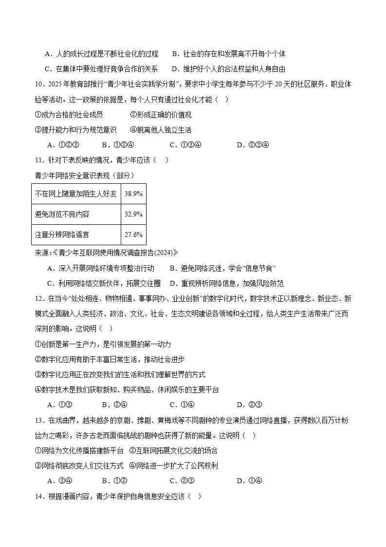 八年级道德与法治上学期期中模拟卷02（统编版2024）_03.webp