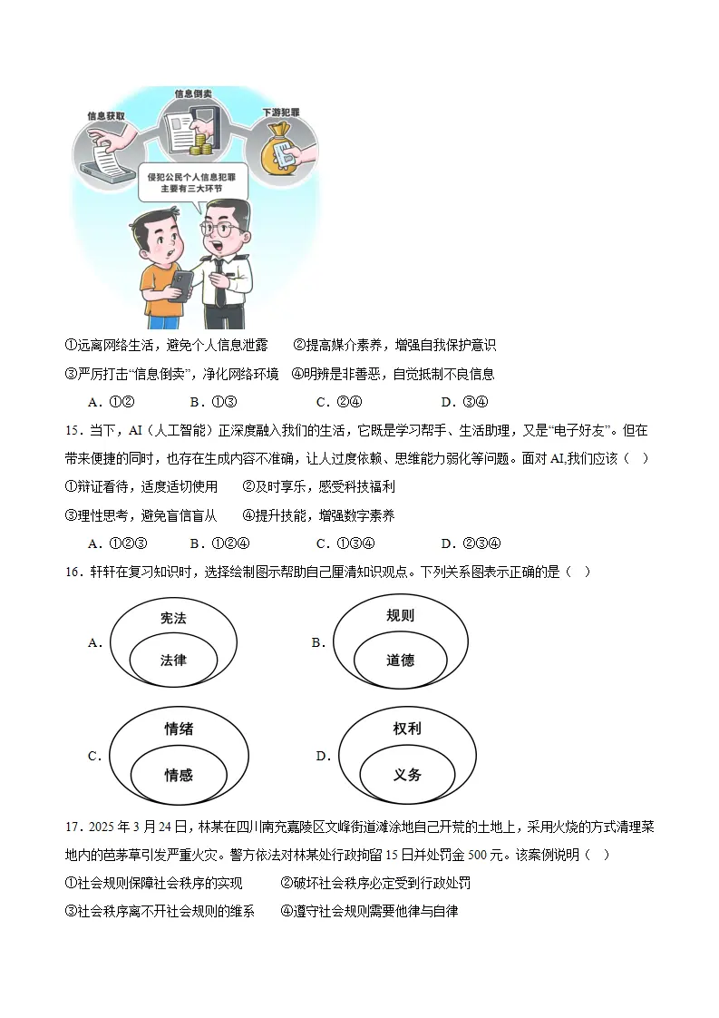 八年级道德与法治上学期期中模拟卷02（统编版2024）_04.webp