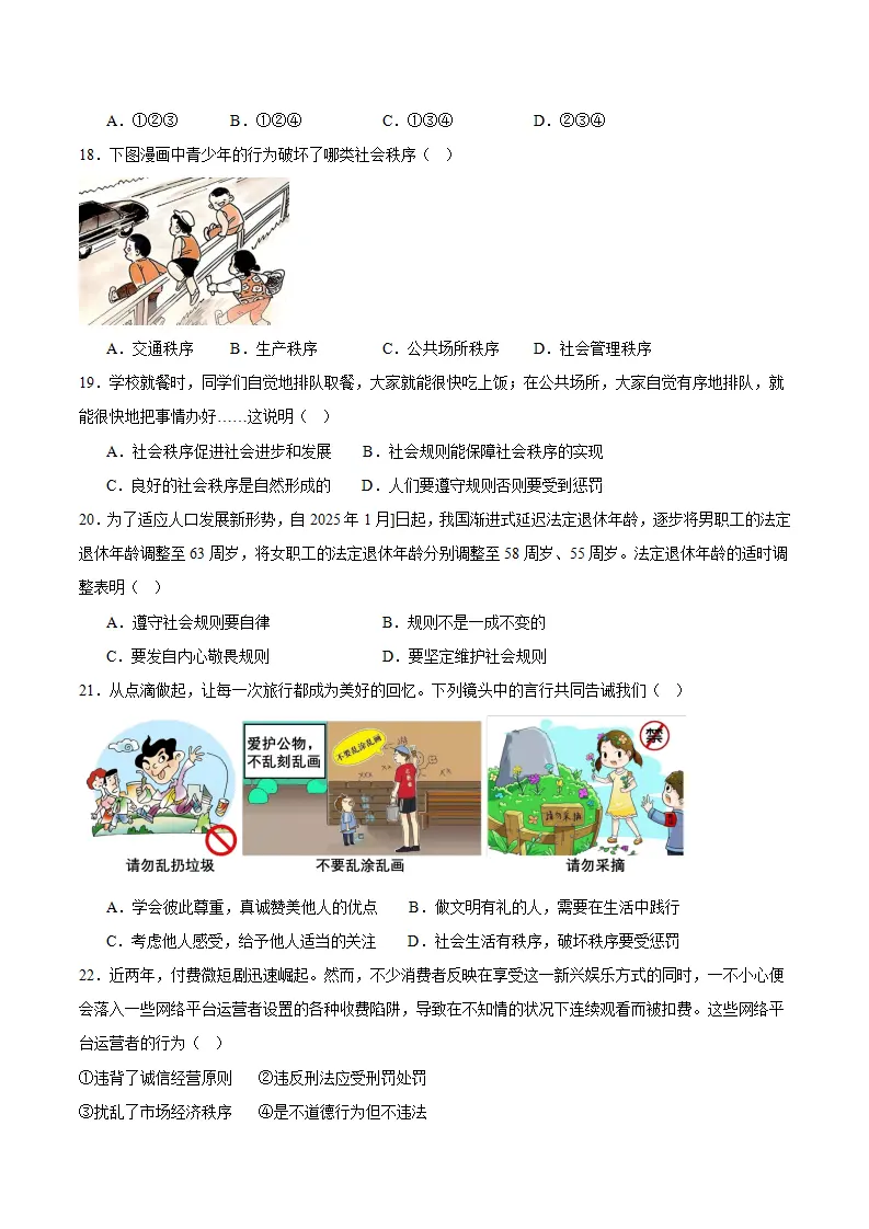 八年级道德与法治上学期期中模拟卷02（统编版2024）_05.webp