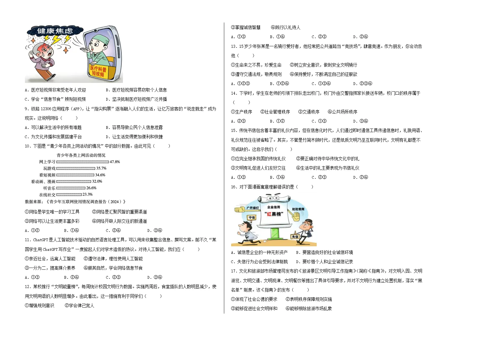 八年级道德与法治上学期期中模拟卷01（统编版2024）（考试版A3）_02.webp