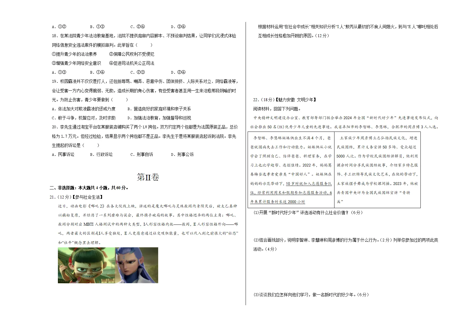 八年级道德与法治上学期期中模拟卷01（统编版2024）（考试版A3）_03.webp