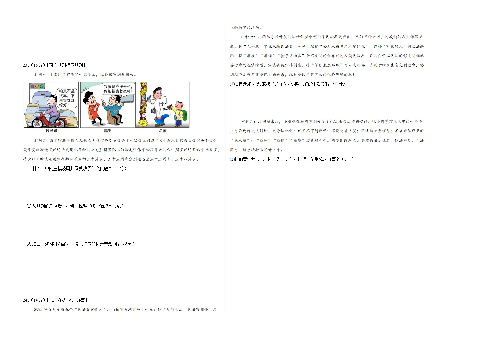 八年级道德与法治上学期期中模拟卷01（统编版2024）（考试版A3）_04.webp