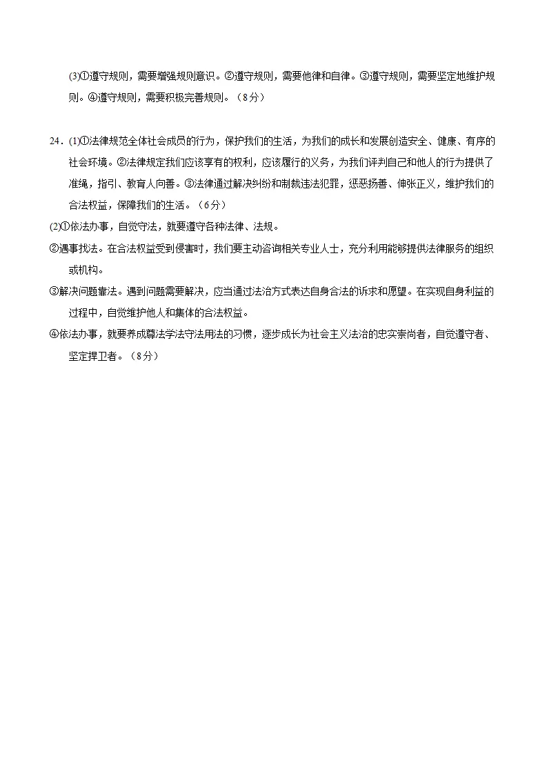 八年级道德与法治上学期期中模拟卷01（统编版2024）（参考答案）_02.webp
