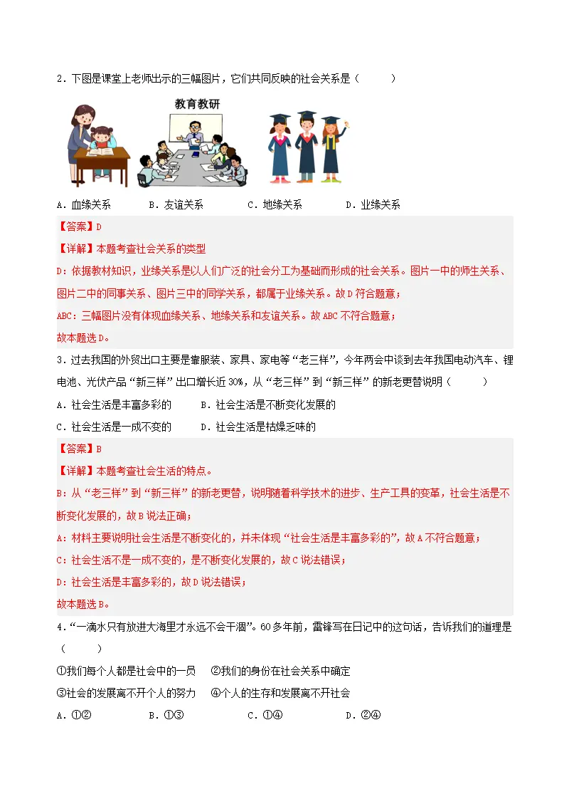 八年级道德与法治上学期期中模拟卷01（统编版2024）（全解全析）_02.webp