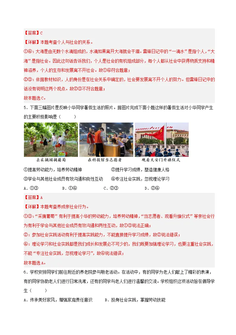 八年级道德与法治上学期期中模拟卷01（统编版2024）（全解全析）_03.webp