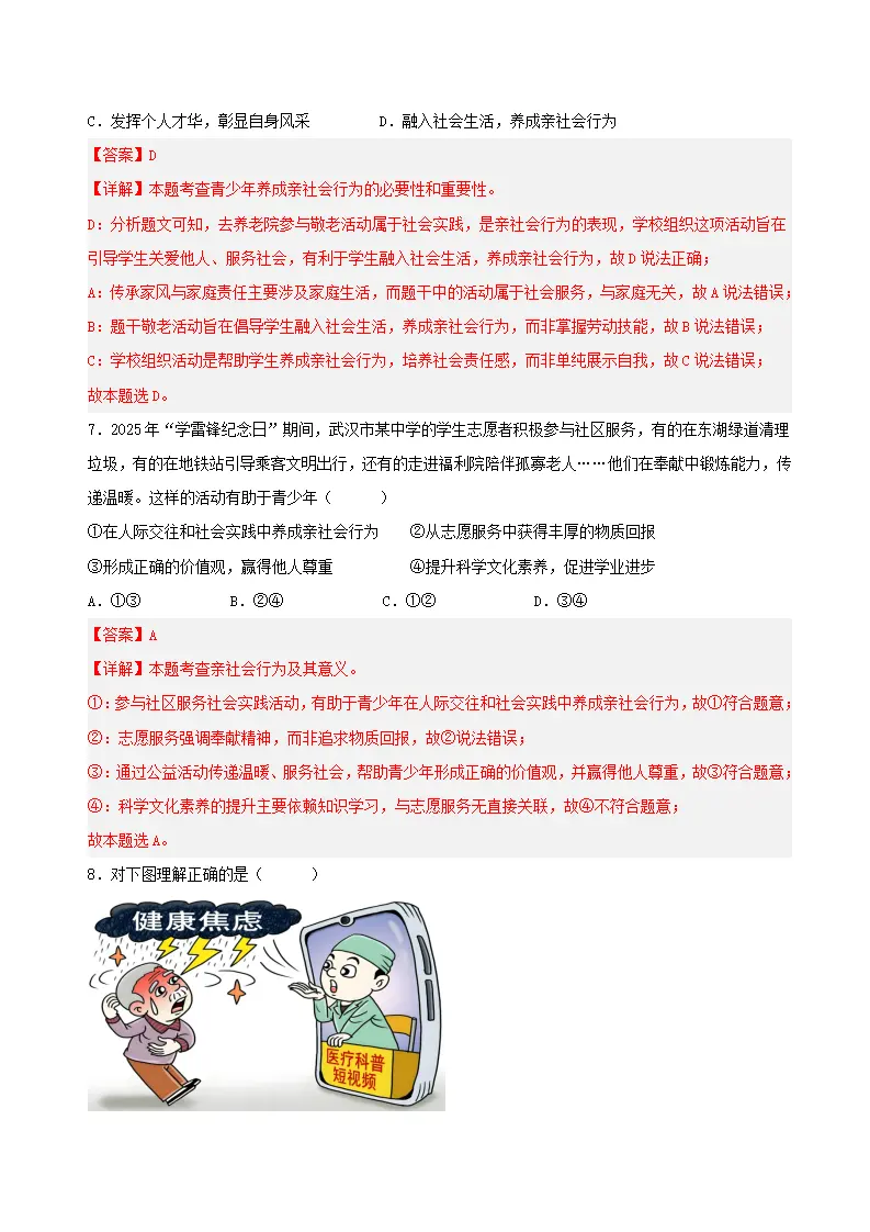 八年级道德与法治上学期期中模拟卷01（统编版2024）（全解全析）_04.webp