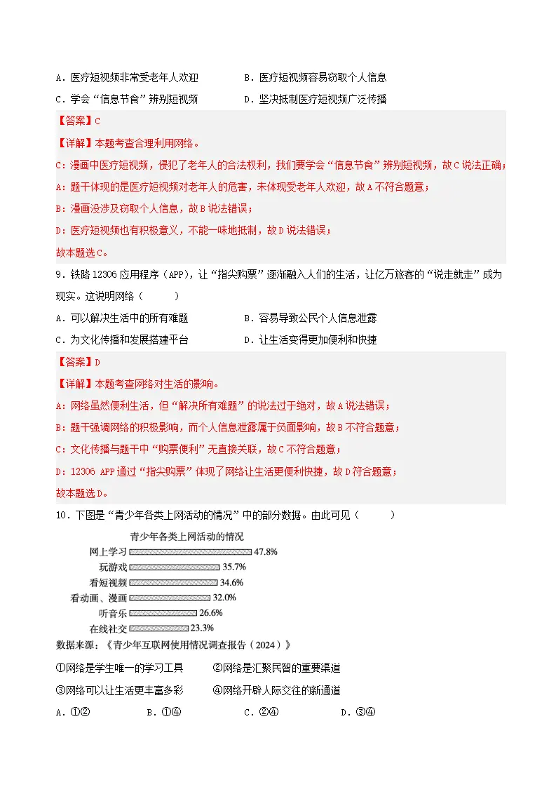 八年级道德与法治上学期期中模拟卷01（统编版2024）（全解全析）_05.webp