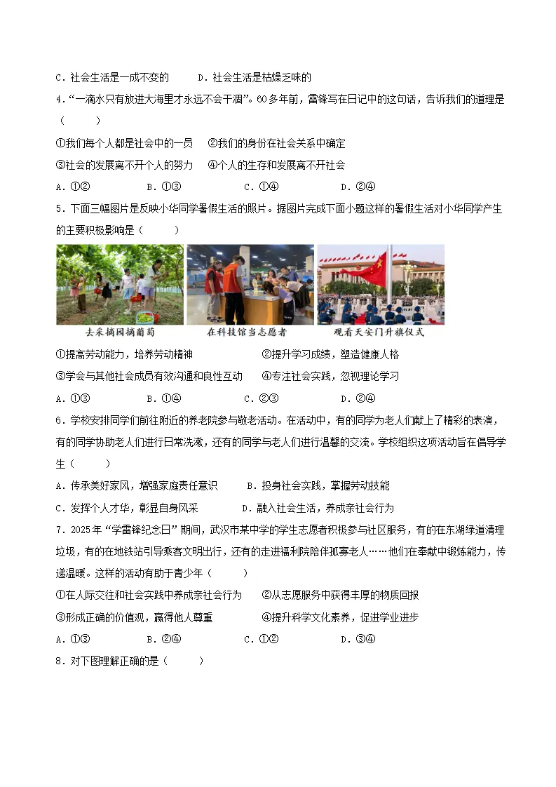八年级道德与法治上学期期中模拟卷01（统编版2024）_02.webp