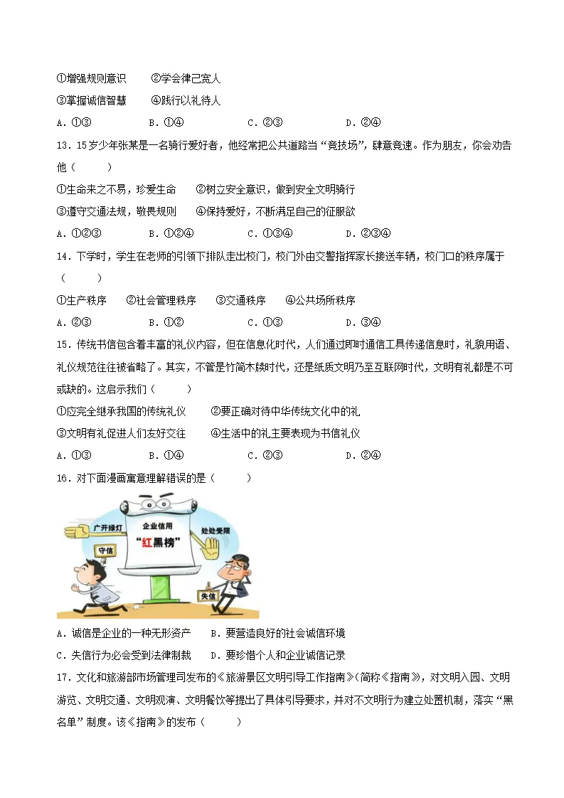 八年级道德与法治上学期期中模拟卷01（统编版2024）_04.webp