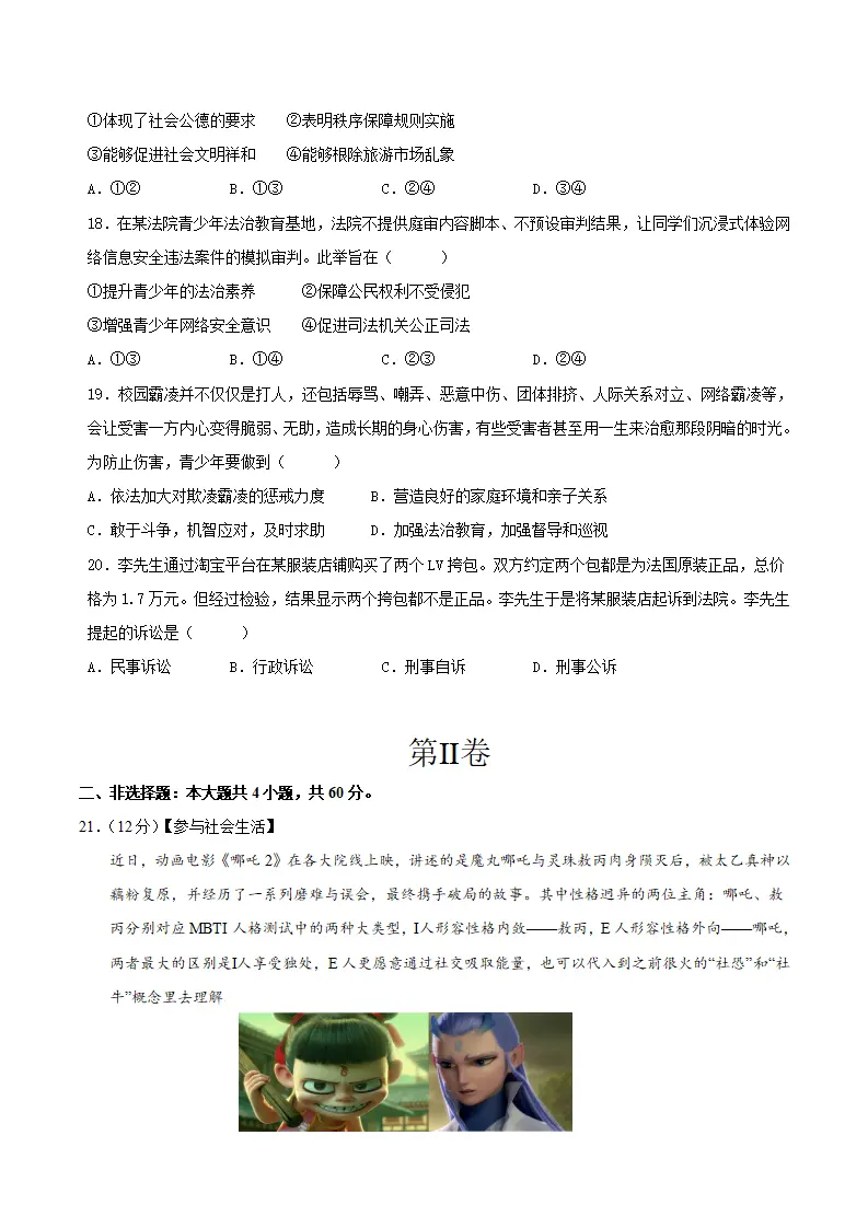 八年级道德与法治上学期期中模拟卷01（统编版2024）_05.webp