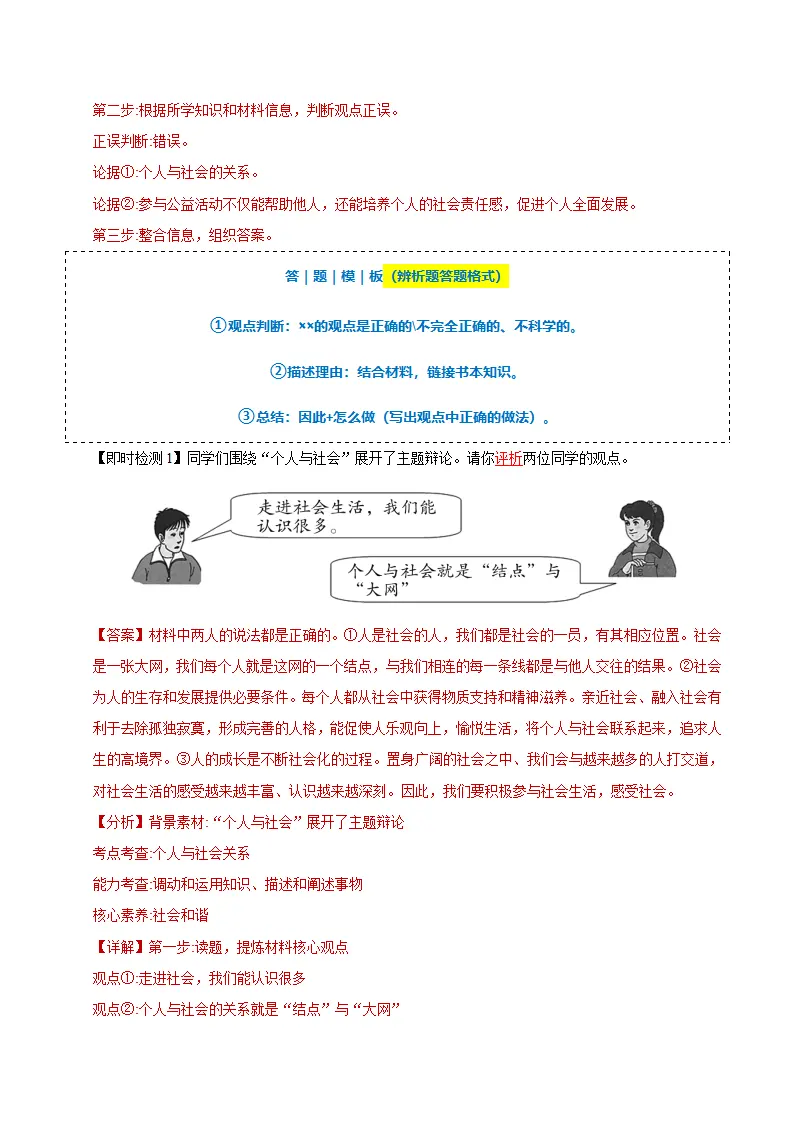 专题01 丰富的社会生活（期中复习讲义）（教师版）_04.webp