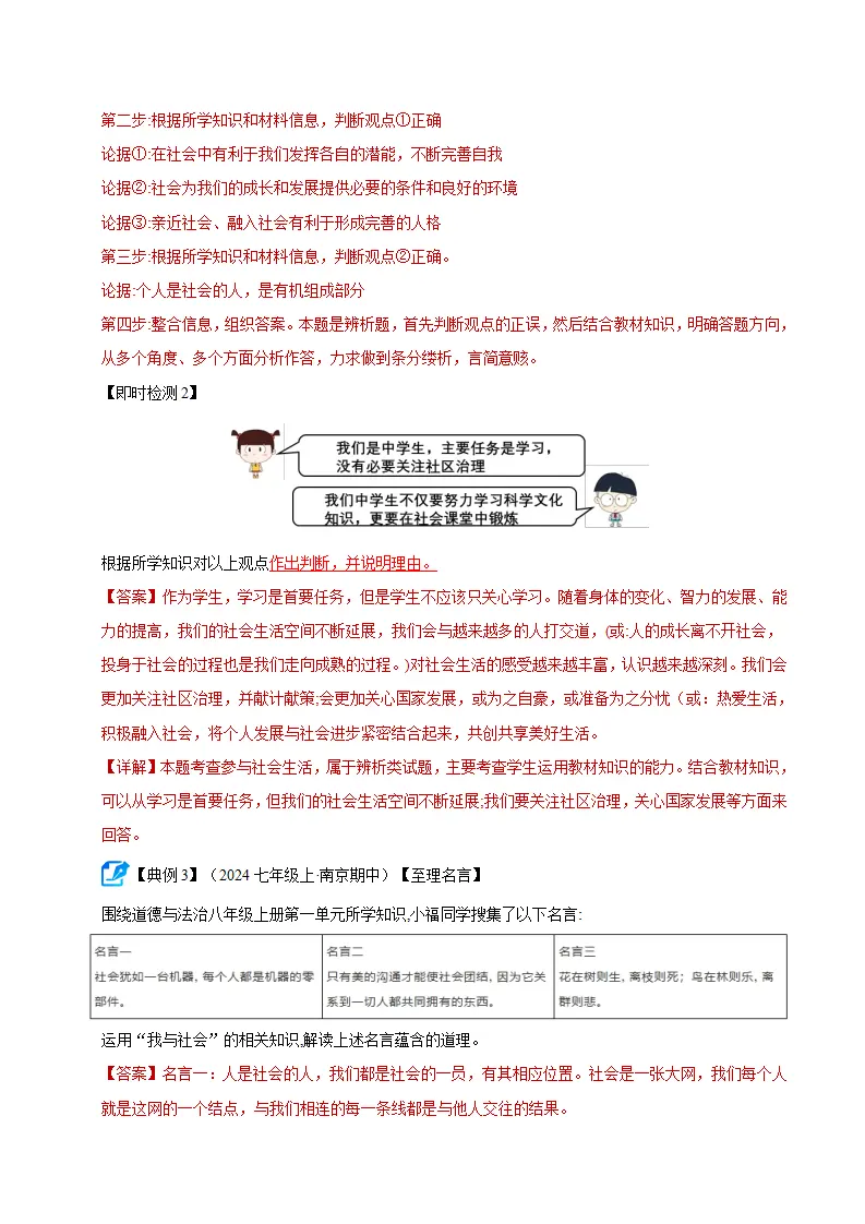 专题01 丰富的社会生活（期中复习讲义）（教师版）_05.webp