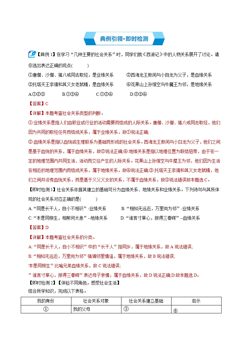 专题01 丰富的社会生活（期中复习讲义）（学生版）_02.webp
