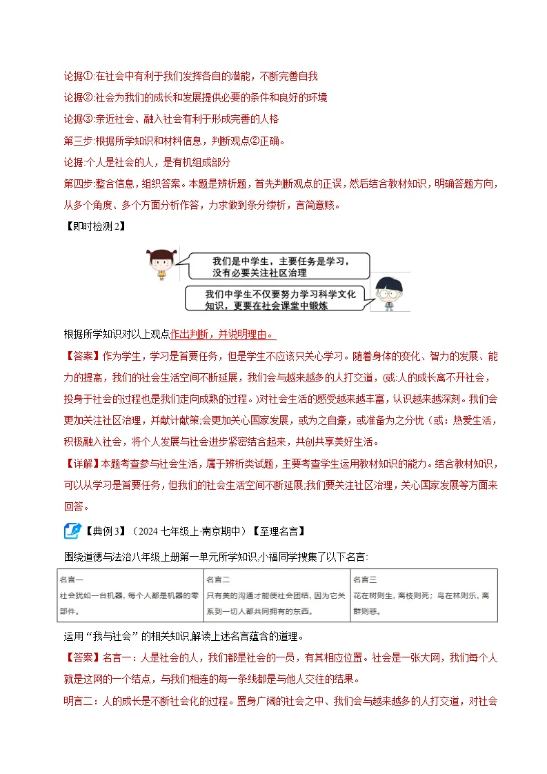 专题01 丰富的社会生活（期中复习讲义）（学生版）_05.webp