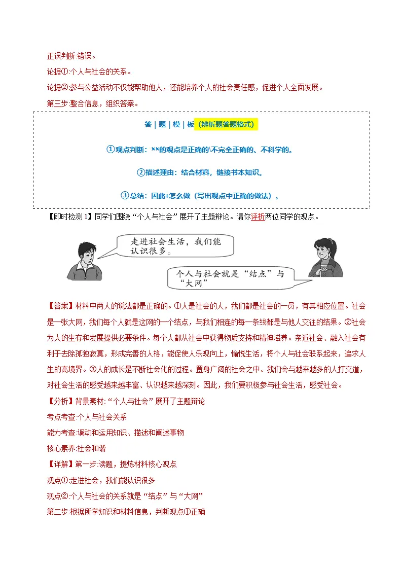 专题01 丰富的社会生活（期中复习讲义）（学生版）_04.webp