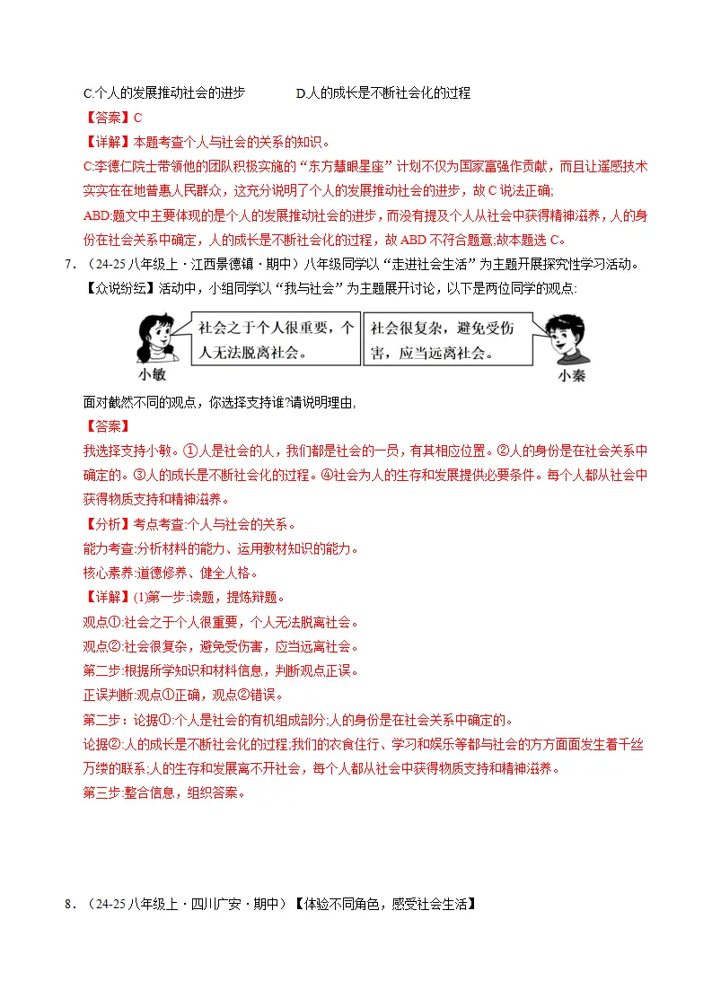 专题01 丰富的社会生活（期中专项训练）（教师版）_03.webp